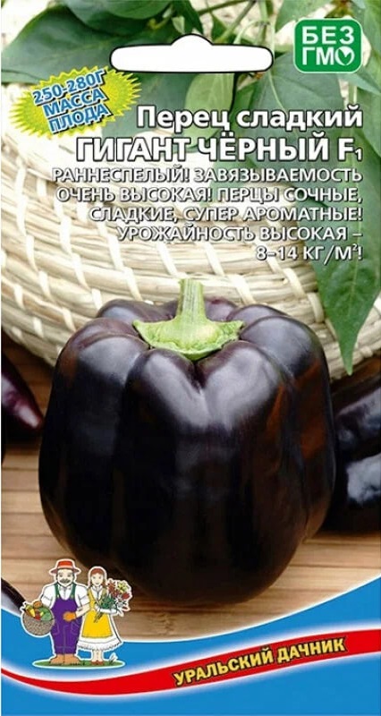 Перец сладкий Гигант Черный F1 (УД) 20 шт. цв.п.