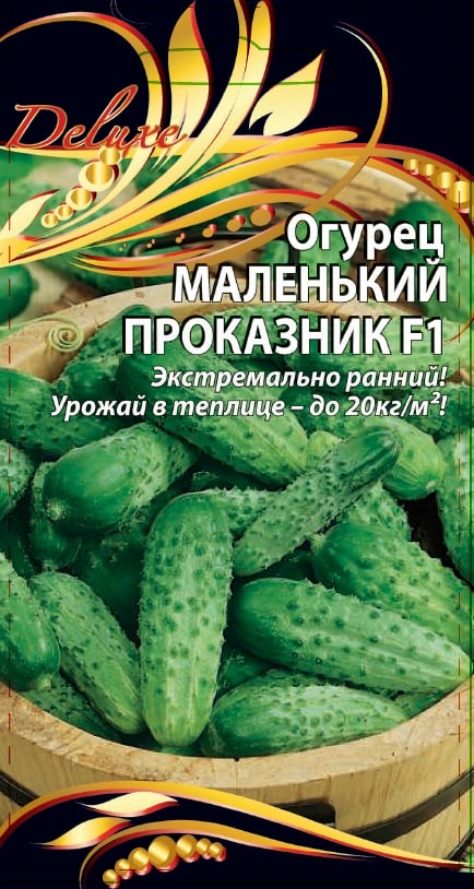 

Огурец Маленький проказник F1 0,25 гр цв.п.