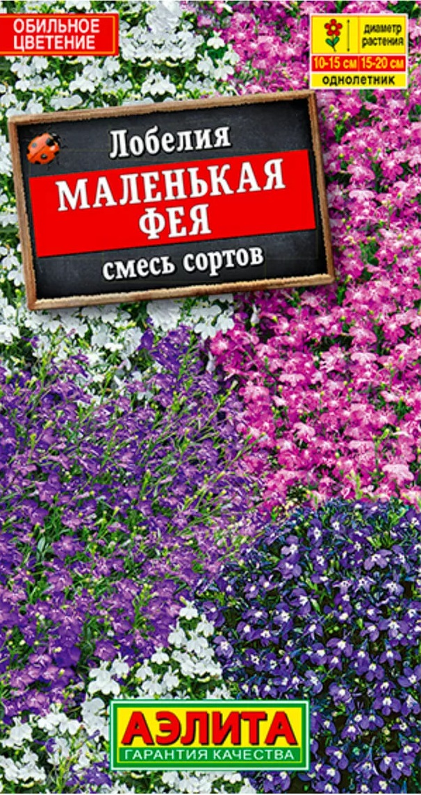Лобелия Маленькая фея смесь окрасок УД 005 гр цв п 49₽