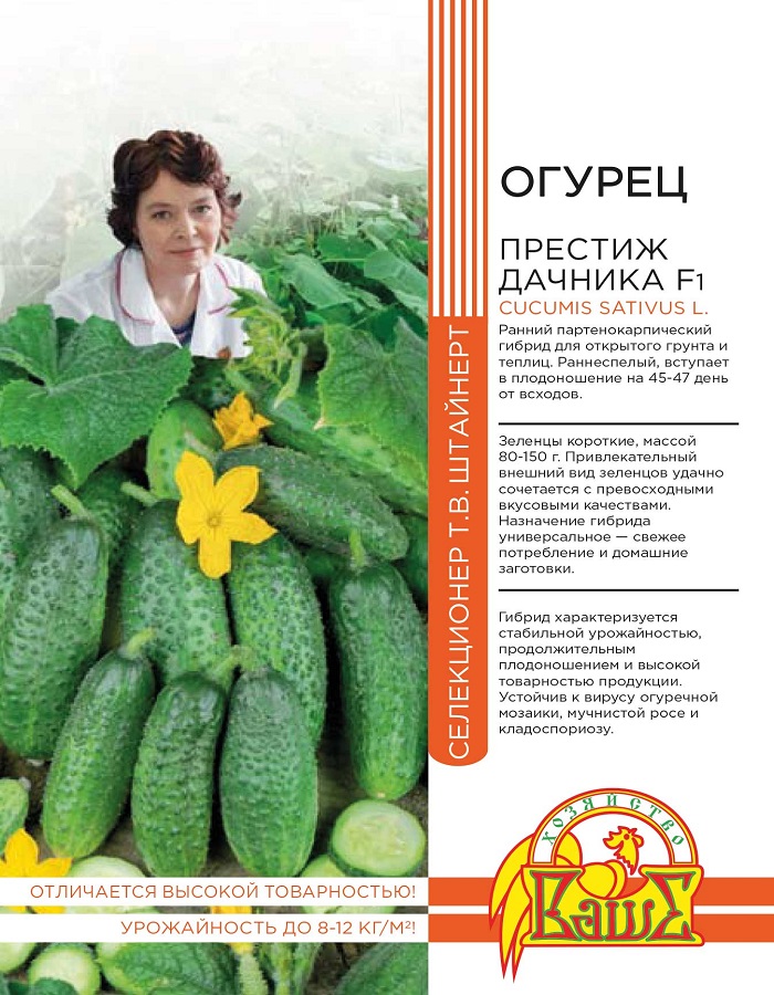 

Огурец Престиж дачника F1 10 шт. цв.п (Штайнерт)