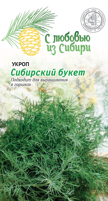 Укроп Сибирский букет 2 гр. цв.п.(Сибирская серия)