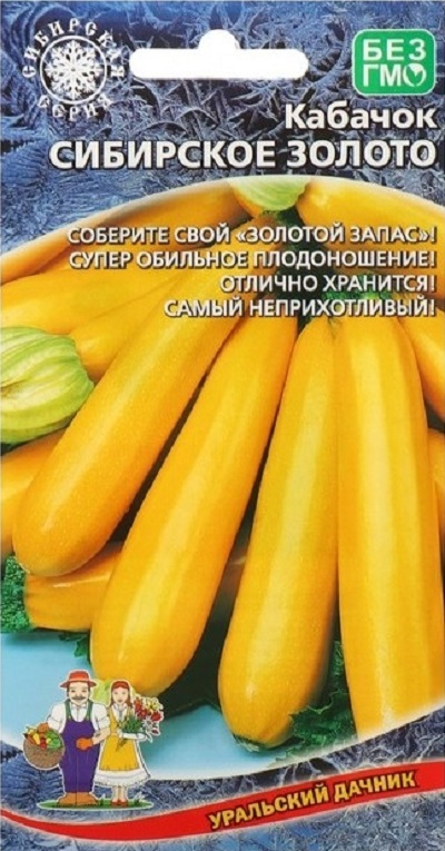 Кабачок Сибирское золото (УД) 10 шт цв.п