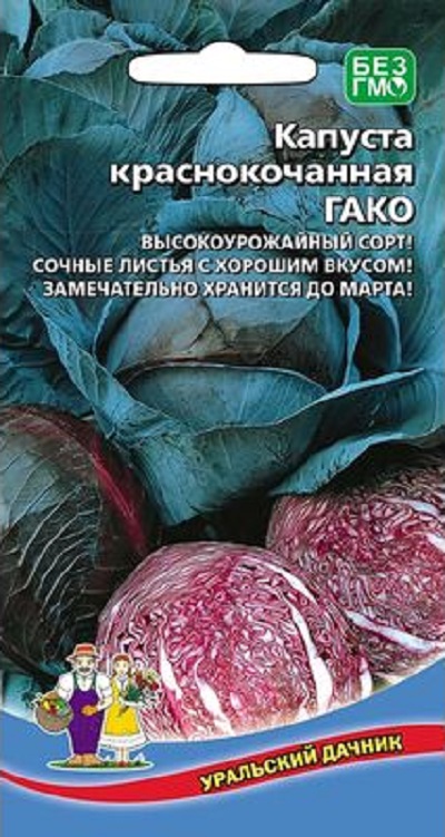 Капуста краcнокочанная Гако (УД) 0,25 гр цв.п.