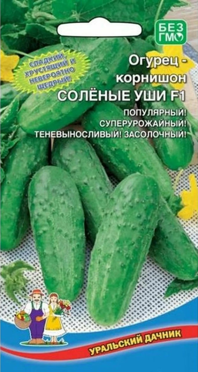

Огурец Соленые Уши - корнишон F1 (УД) 10 шт цв.п