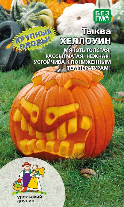Тыква Хеллоун (УД) 5 гр цв.п.