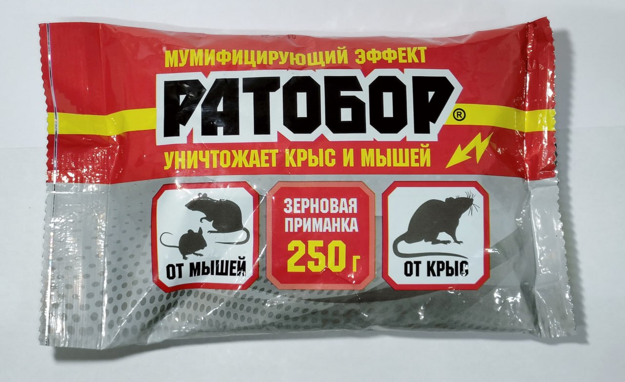 Ратобор (зерновая приманка) пакет 250 г. средство от крыс и мышей ратобор 200г зерновая приманка контейнер