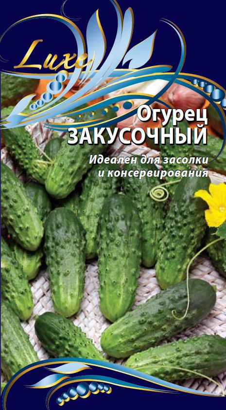 

Огурец Закусочный 0,25 гр. цв.п