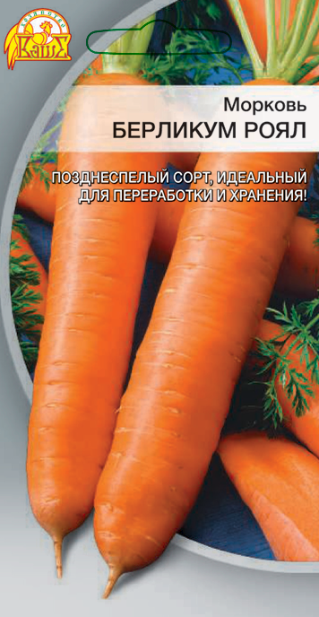 Морковь Берликум Роял 2 гр цв п