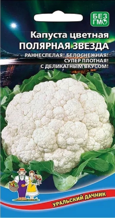 Капуста цветная Полярная звезда (УД) 0,25 гр. цв.п.