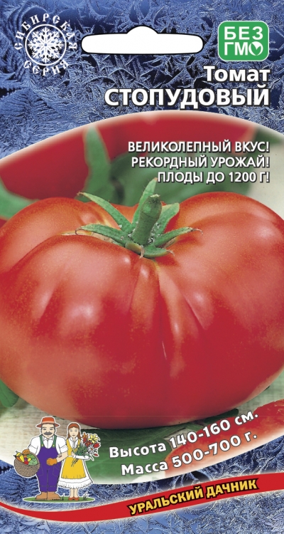 Томат Стопудовый (УД) 20 шт цв.п