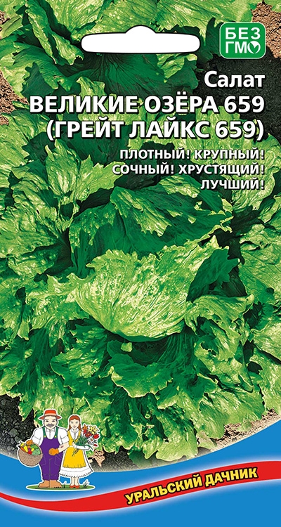 Салат Великие Озера 659 (Грейт Лайкс 659) (УД) 0,25 гр цв.п