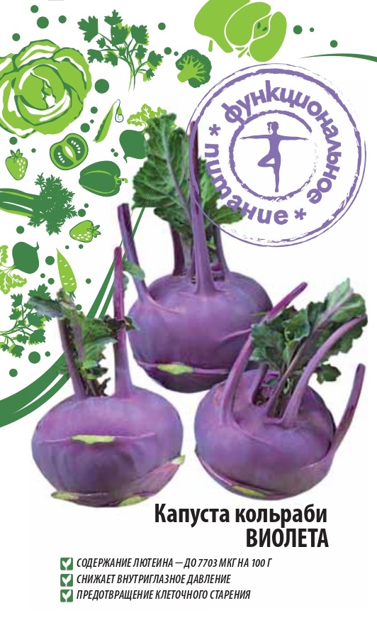 Капуста кольраби Виолетта 1 гр цв.п.(Функциональное питание) капуста брокколи виолетта