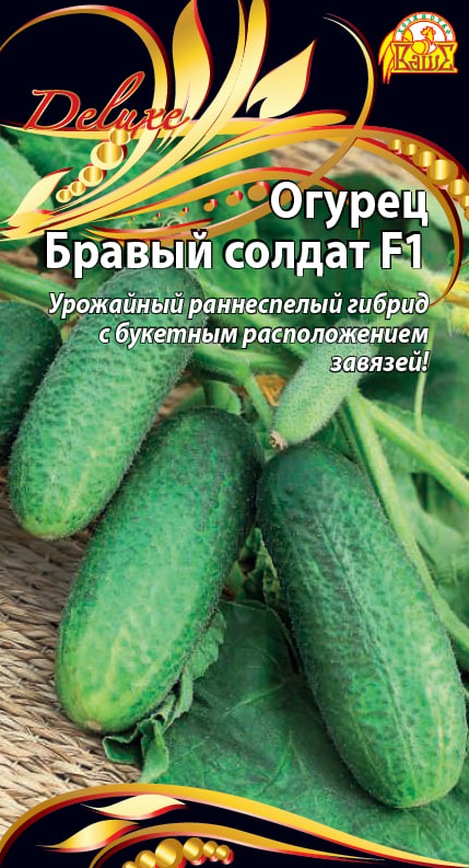 Огурец Бравый Солдат F1 (Селекция "ВХ") 0,25 цв.п