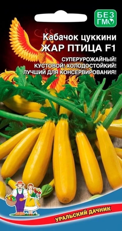 Кабачок Жар Птица - цуккини F1 (УД) 6 шт цв.п