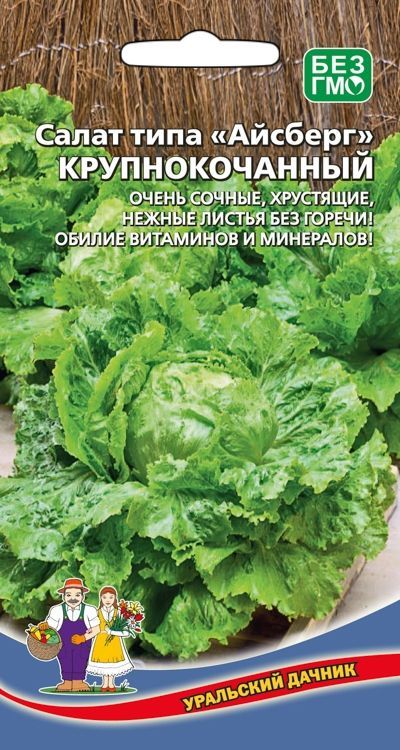 Салат Крупнокочанный (УД) 0,25 гр цв.п