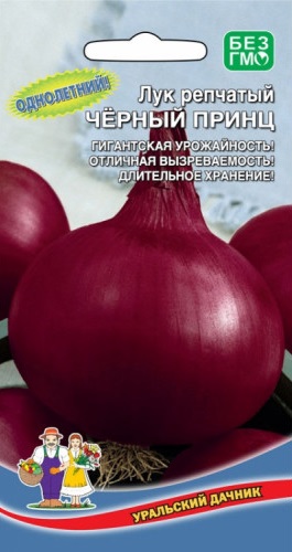 Лук репчатый Черный принц (УД) 0,25 гр. цв.п.