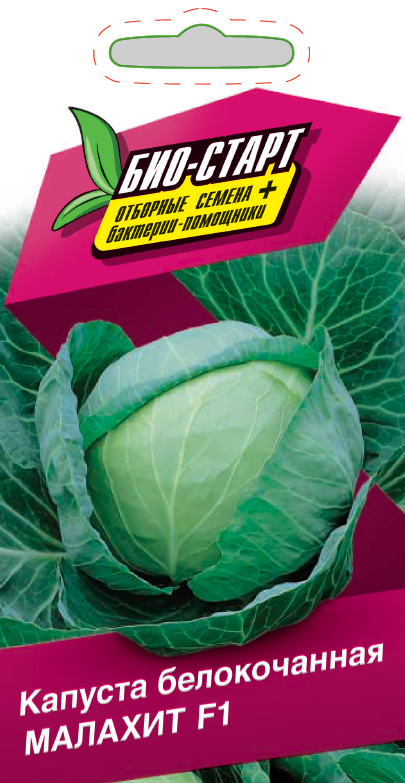 

Капуста белокочанная Малахит F1 0,5 гр цв.п (Био-старт)
