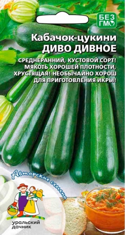 Кабачок Диво Дивное (УД) 10 шт цв.п