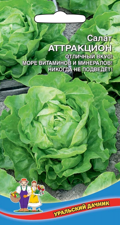 Салат Аттракцион (УД) 0,25 гр цв.п