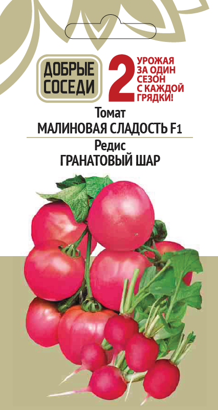 семена ваше хозяйство томат малиновая сладость f1 0 03 гр 1 пакет Томат МАЛИНОВАЯ СЛАДОСТЬ F1 и Редис ГРАНАТОВЫЙ ШАР