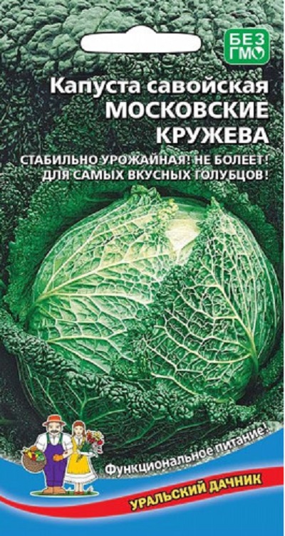 Капуста савойская Московские кружева (УД) 0,25 гр. цв.п.
