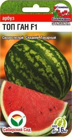 Арбуз Топ Ган F1 (Syngenta) 5шт цв.п.