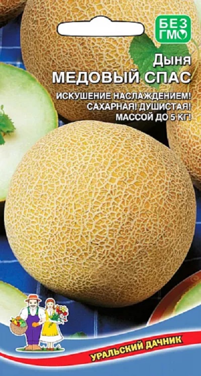 Дыня Медовый спас (УД) 10 шт цв.п.