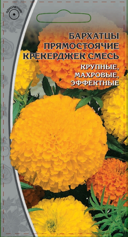 

Бархатцы прямостоячие Крекерджек 0,5 гр