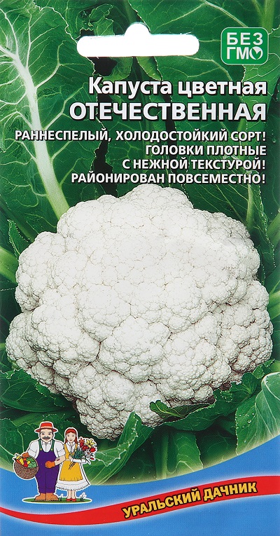 

Капуста цветная Отечественная (УД) 0,25гр. цв.п.