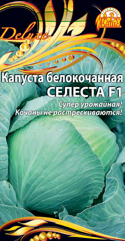Капуста белокочанная Селеста F1 (Селекция "ВХ") 0,3 гр цв.п.