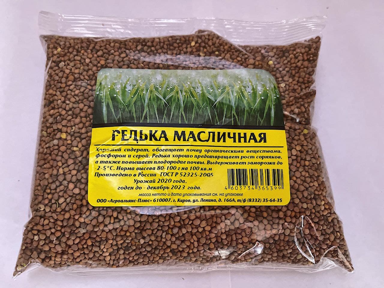 Редька масличная 0,5 кг. семена редька масличная тамбовчанка 0 5 кг в пакете гавриш