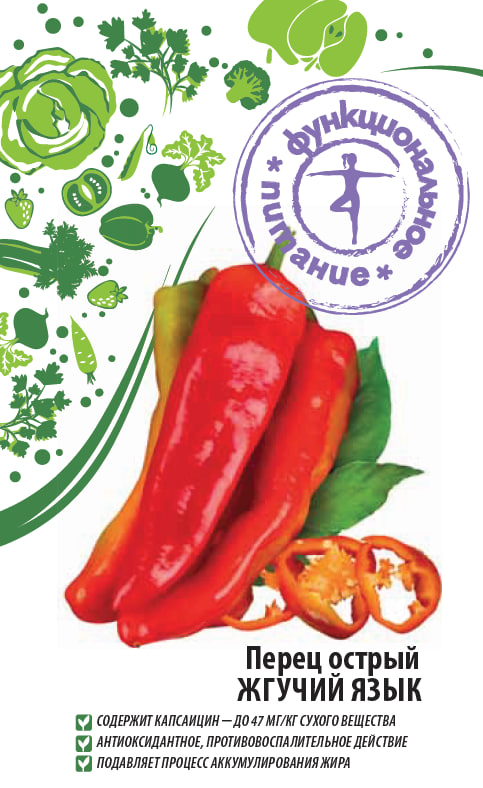 Перец острый Жгучий язык 0,05 гр цв.п.(Функциональное питание)