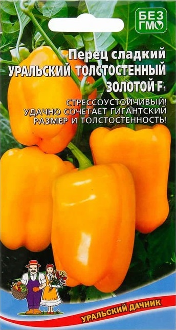 Перец сладкий Уральский толстостенный золотой F1 (УД) 20 шт. цв.п.