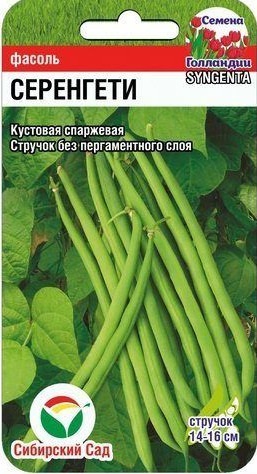 

Фасоль спаржевая Серенгети (Syngenta) 5 гр цв.п