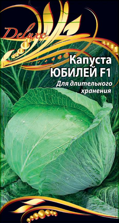 

Капуста белокочанная Юбилей F1 10 шт цв.п.