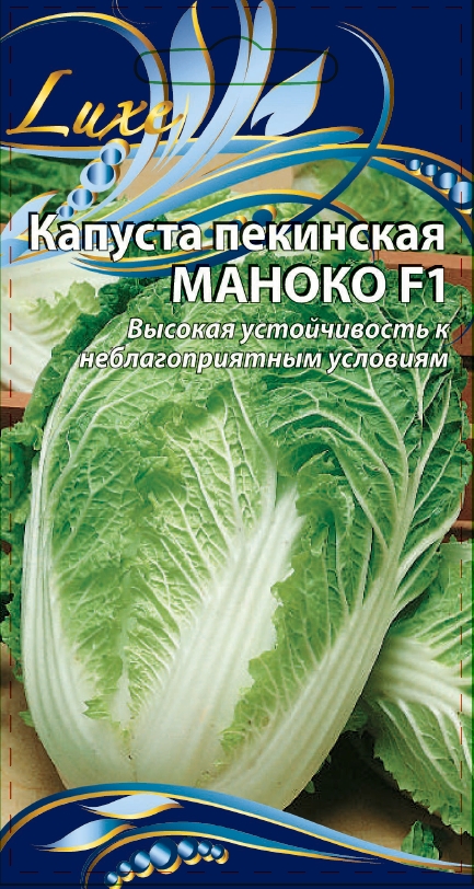 Капуста пекинская Маноко  F1 15 шт цв.п.