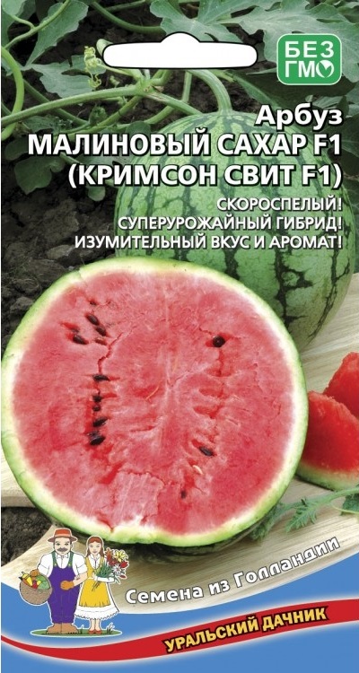 Арбуз Малиновый сахар F1 (кримсон свит F1) (УД) цв.п. 10 шт