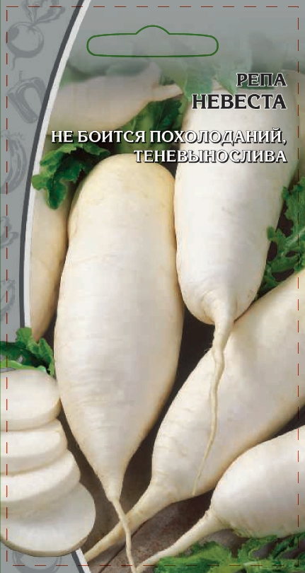

Репа Невеста 1 гр цв.п.