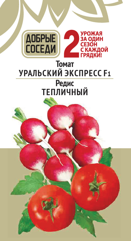 

Томат УРАЛЬСКИЙ ЭКСПРЕСС F1 и Редис ТЕПЛИЧНЫЙ