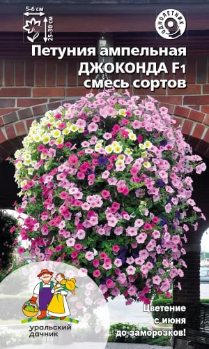 Петуния Джоконда F1 ампельная смесь сортов (УД) 5 шт