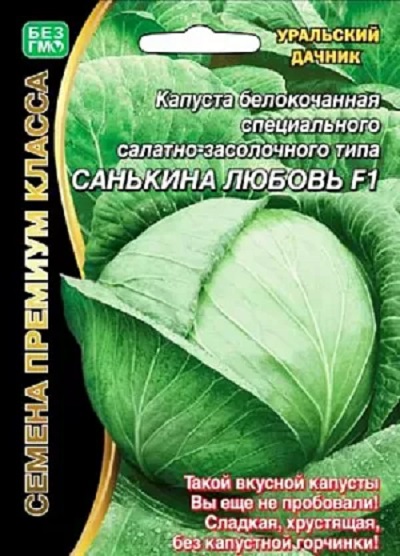 

Капуста белокочанная Санькина любовь F1 (УД) 0,1 гр цв.п.