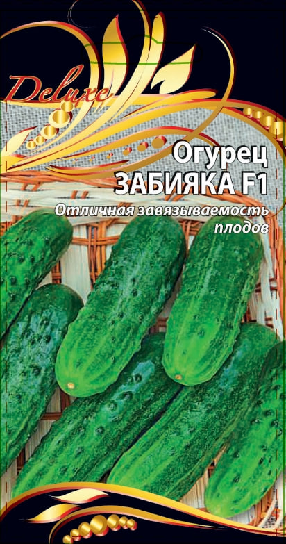 Огурец Забияка F1 0,25 гр цв.п.