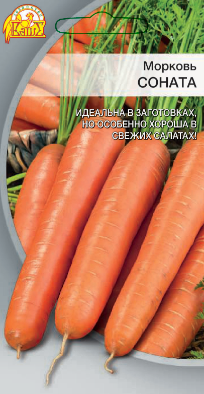 Морковь Соната 2 гр цв.п
