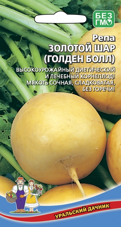Репа Золотой Шар (Голден Болл) (УД) 0,25 гр цв.п.