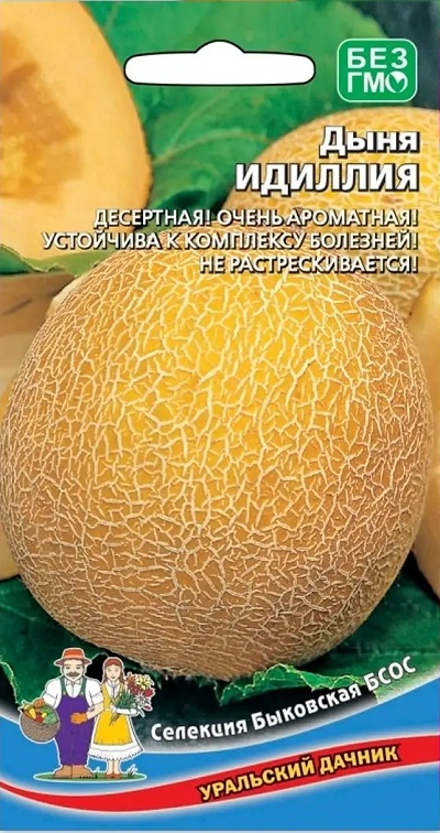 Дыня Идиллия (УД) 10 шт, цв.п.
