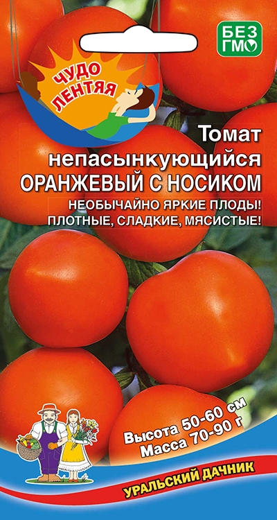 Томат Непасынкующийся Оранжевый с носиком (УД) 20 шт цв.п