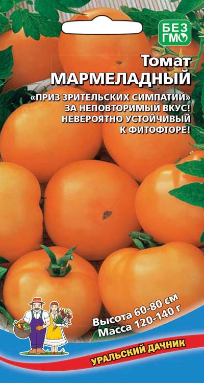 Томат Мармеладный (Марс)(УД) 0,1 гр. б.п.