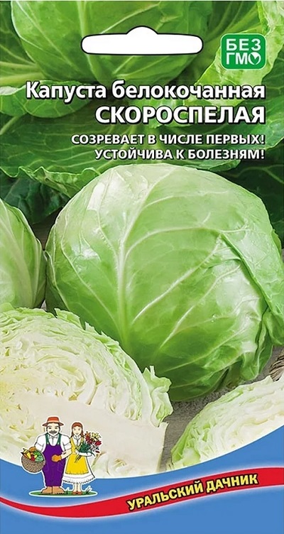 Капуста белокочанная Скороспелая (УД) 0,3 гр цв.п.