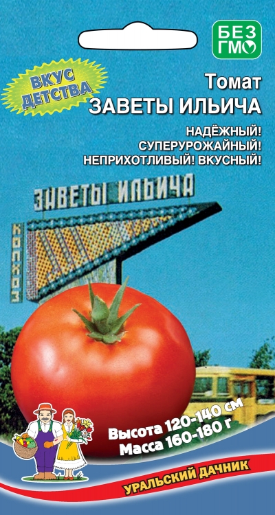 Томат Заветы Ильича (УД) 20 шт цв.п