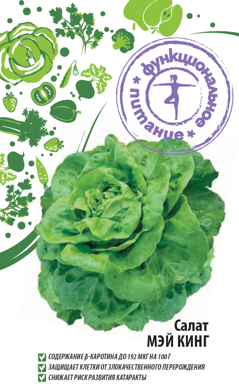 Салат Мэй Кинг 1 гр цв.п (Функциональное питание)